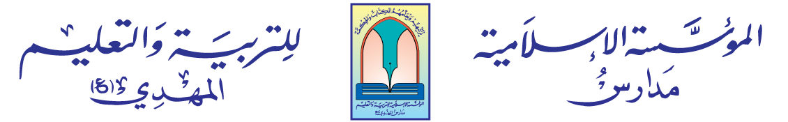logo-al-mahdi-final–1