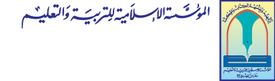 المؤسسة الاسلامية للتربية والتعليم