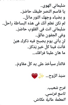 مشاركة الطالبة فرح شعيب من صف التاسع فرنسي 